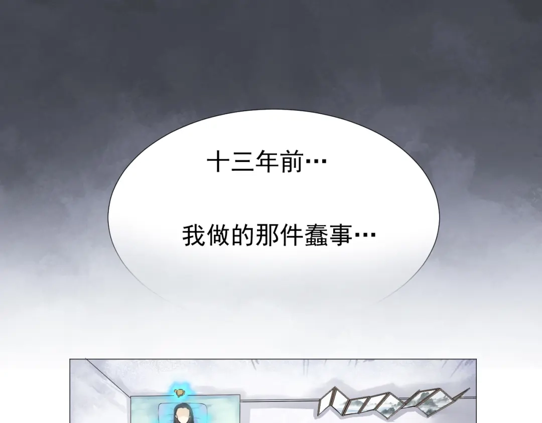 剑魂录 第二十一话 第4页