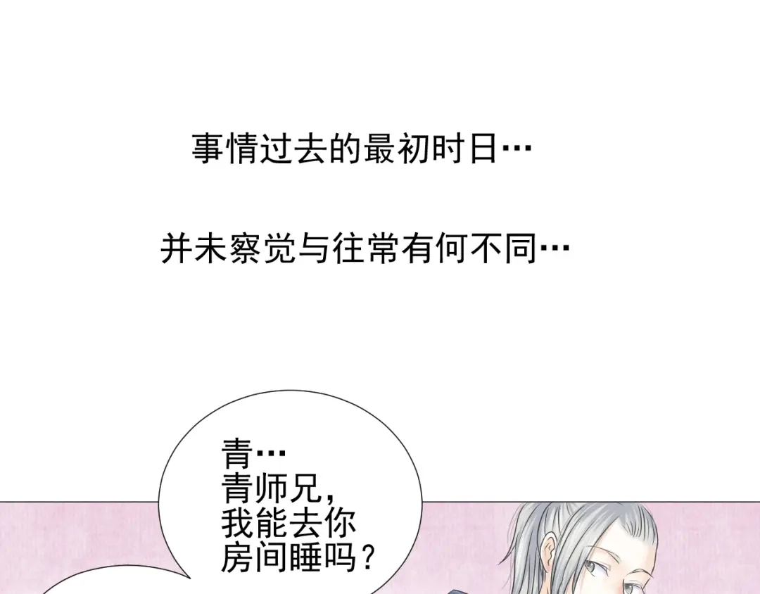 剑魂录 第二十一话 第9页
