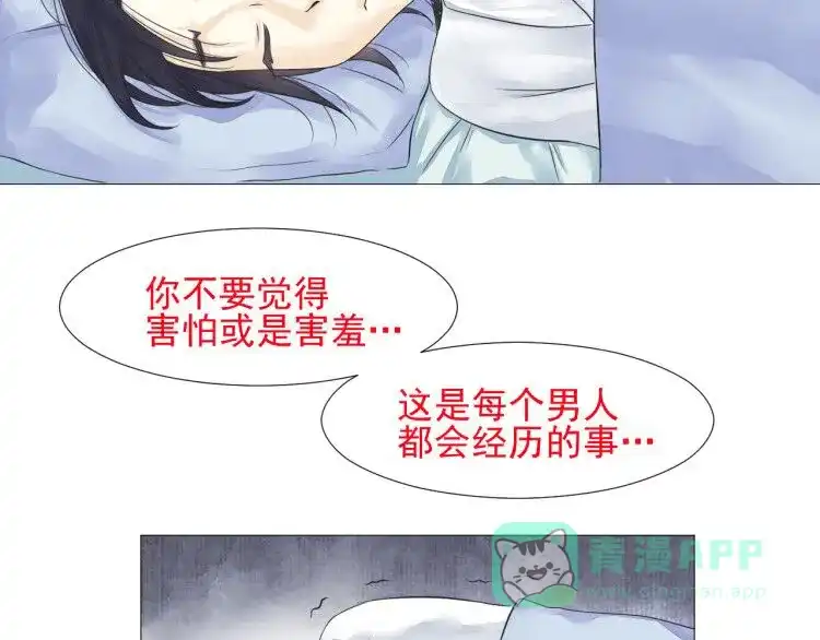 剑魂录 第二十一话 第71页