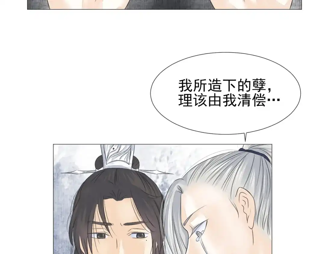 剑魂录 第二十一话 第45页