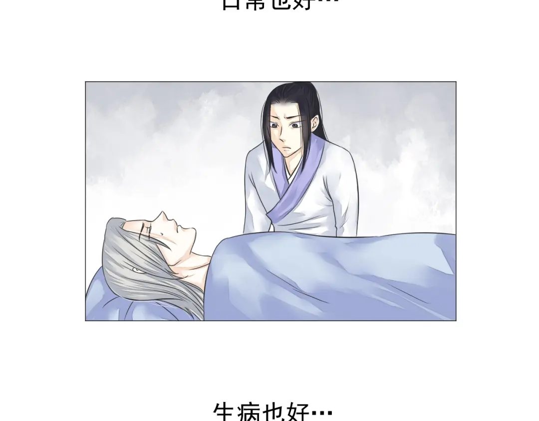 剑魂录 第二十一话 第37页