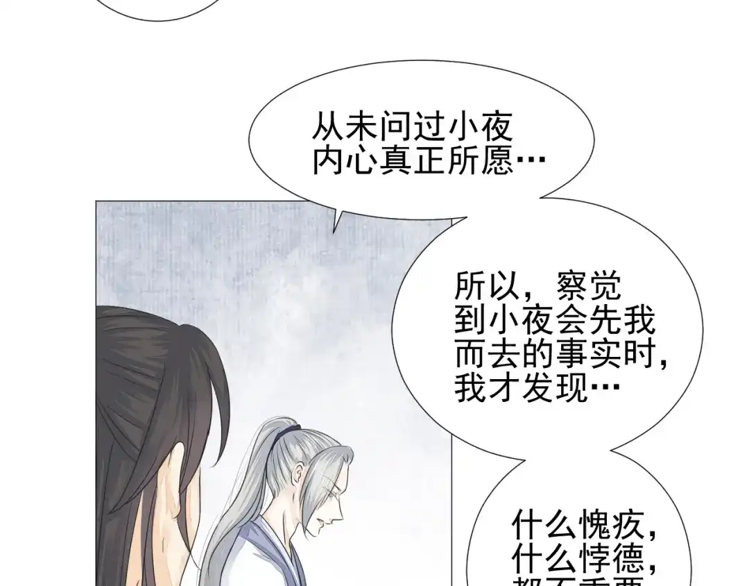 剑魂录 第二十一话 第58页