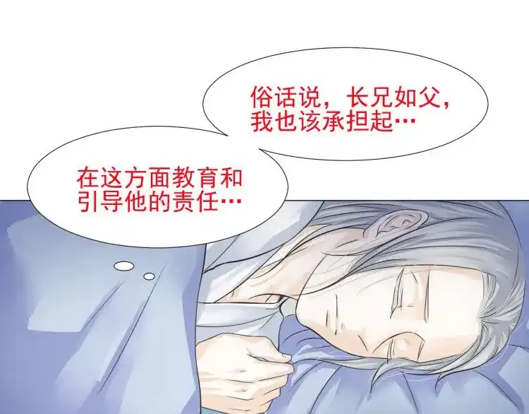 剑魂录 第二十一话 第68页