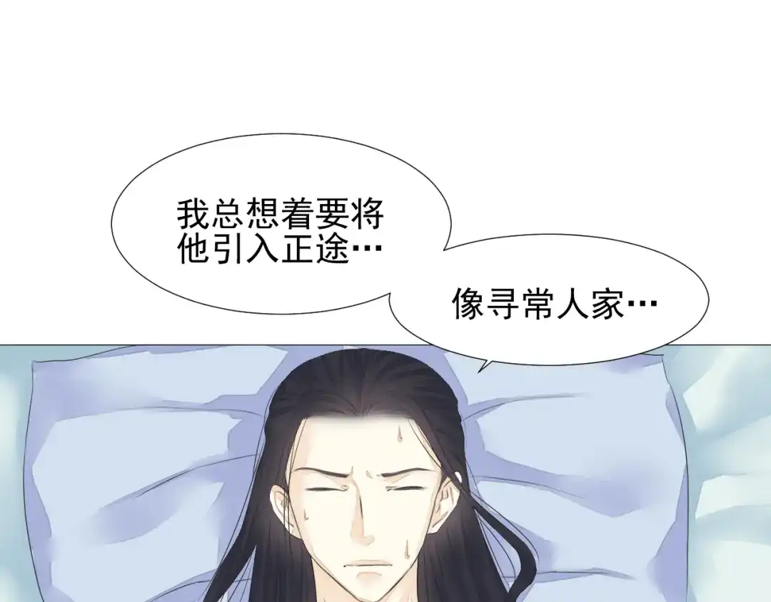剑魂录 第二十一话 第52页