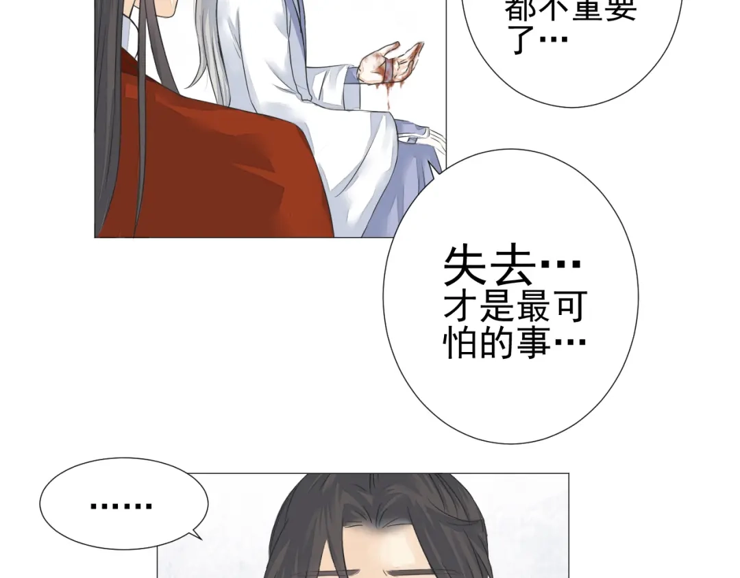 剑魂录 第二十一话 第59页