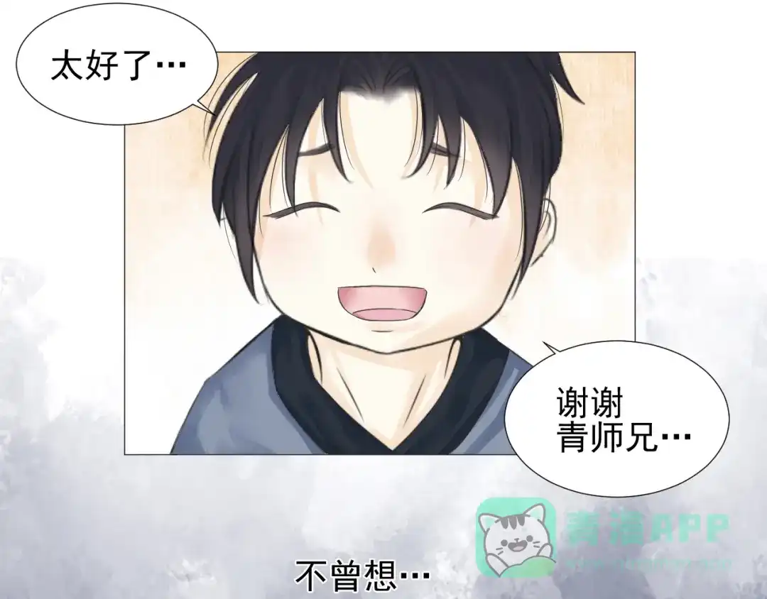 剑魂录 第二十一话 第11页