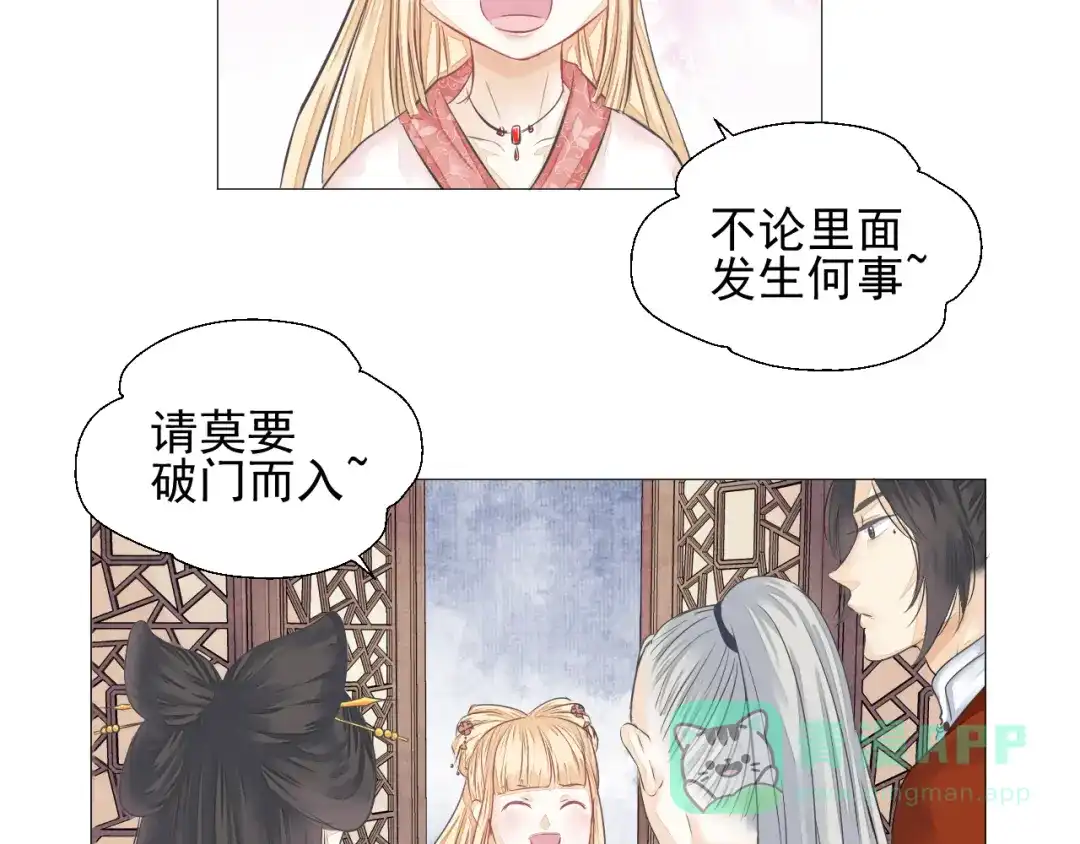 剑魂录 第二十二话 第16页