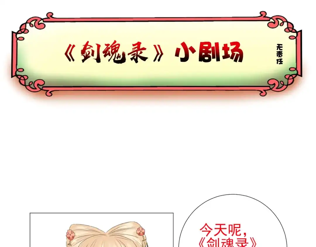 剑魂录 第二十二话 第63页