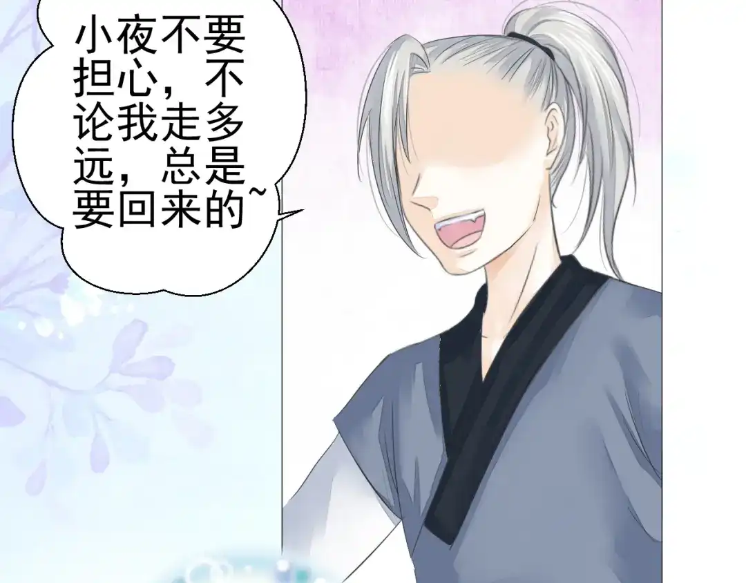剑魂录 第二十二话 第38页