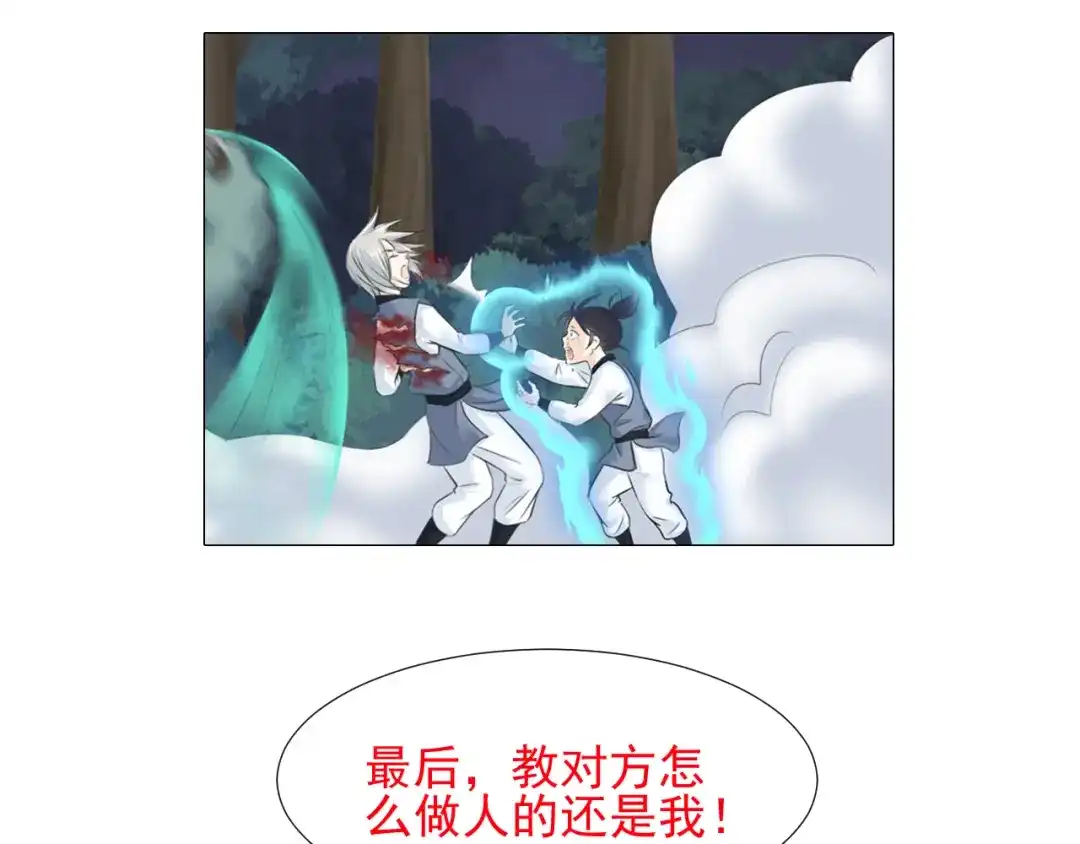 剑魂录 第二十二话 第68页