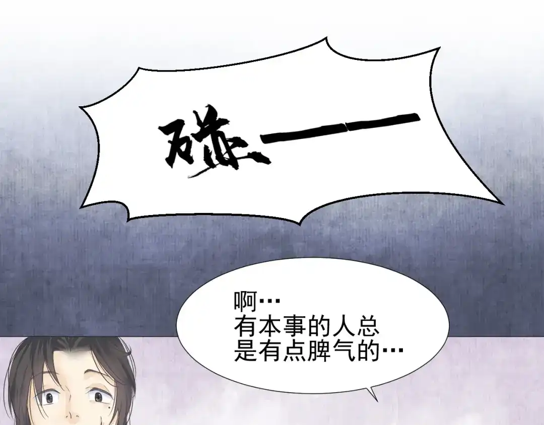 剑魂录 第二十二话 第19页