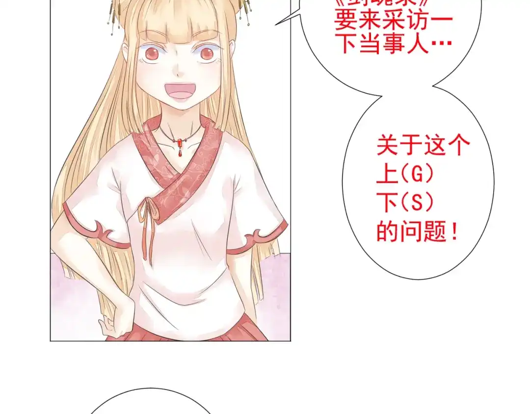 剑魂录 第二十二话 第64页