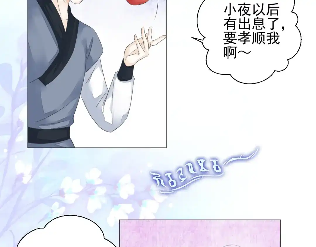 剑魂录 第二十二话 第37页
