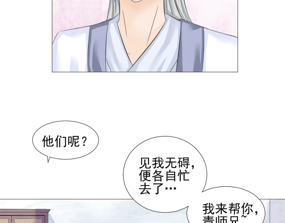 剑魂录 第二十三话 第43页