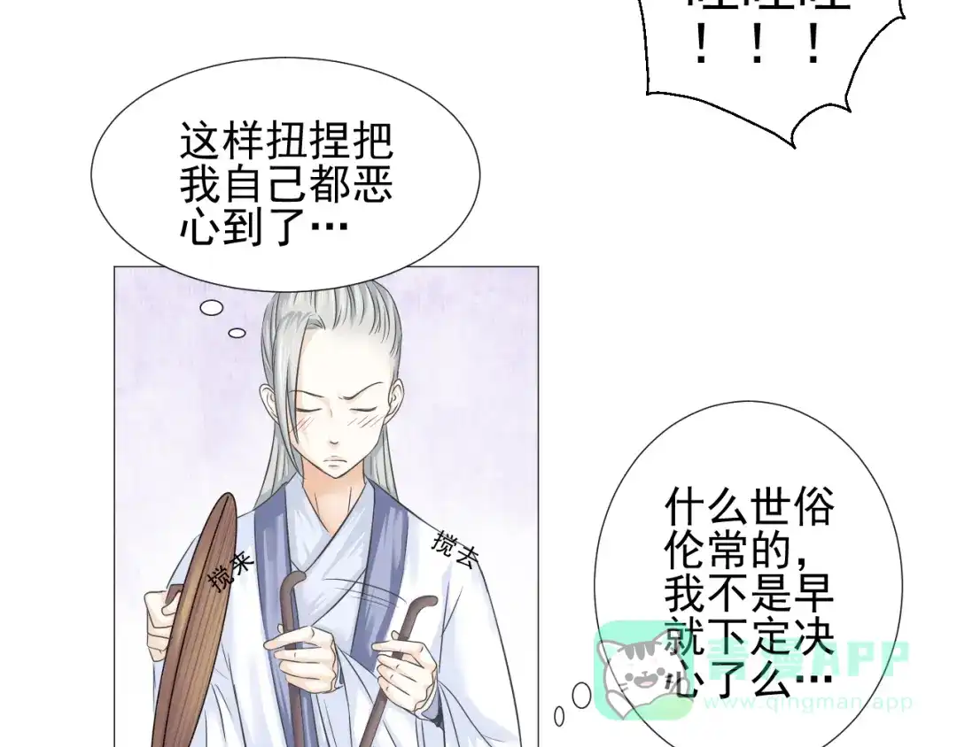 剑魂录 第二十三话 第31页