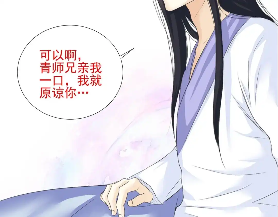 剑魂录 第二十三话 第74页