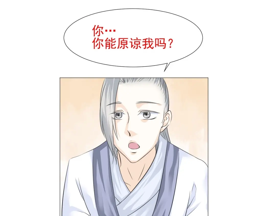 剑魂录 第二十三话 第72页