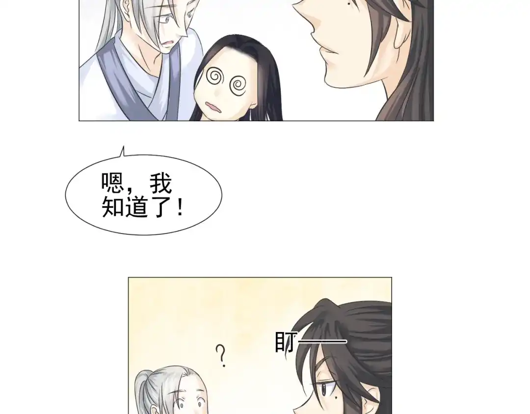 剑魂录 第二十三话 第13页