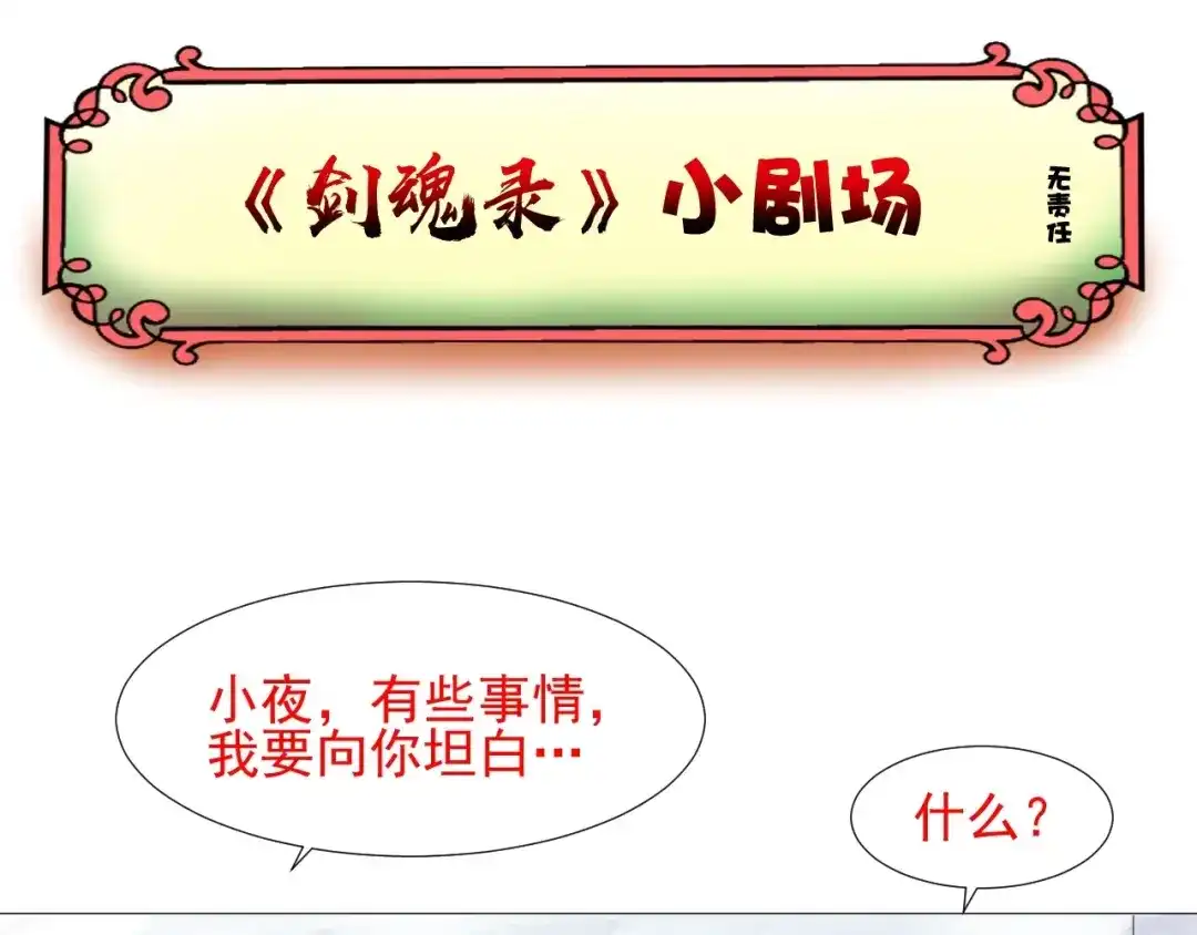 剑魂录 第二十三话 第68页