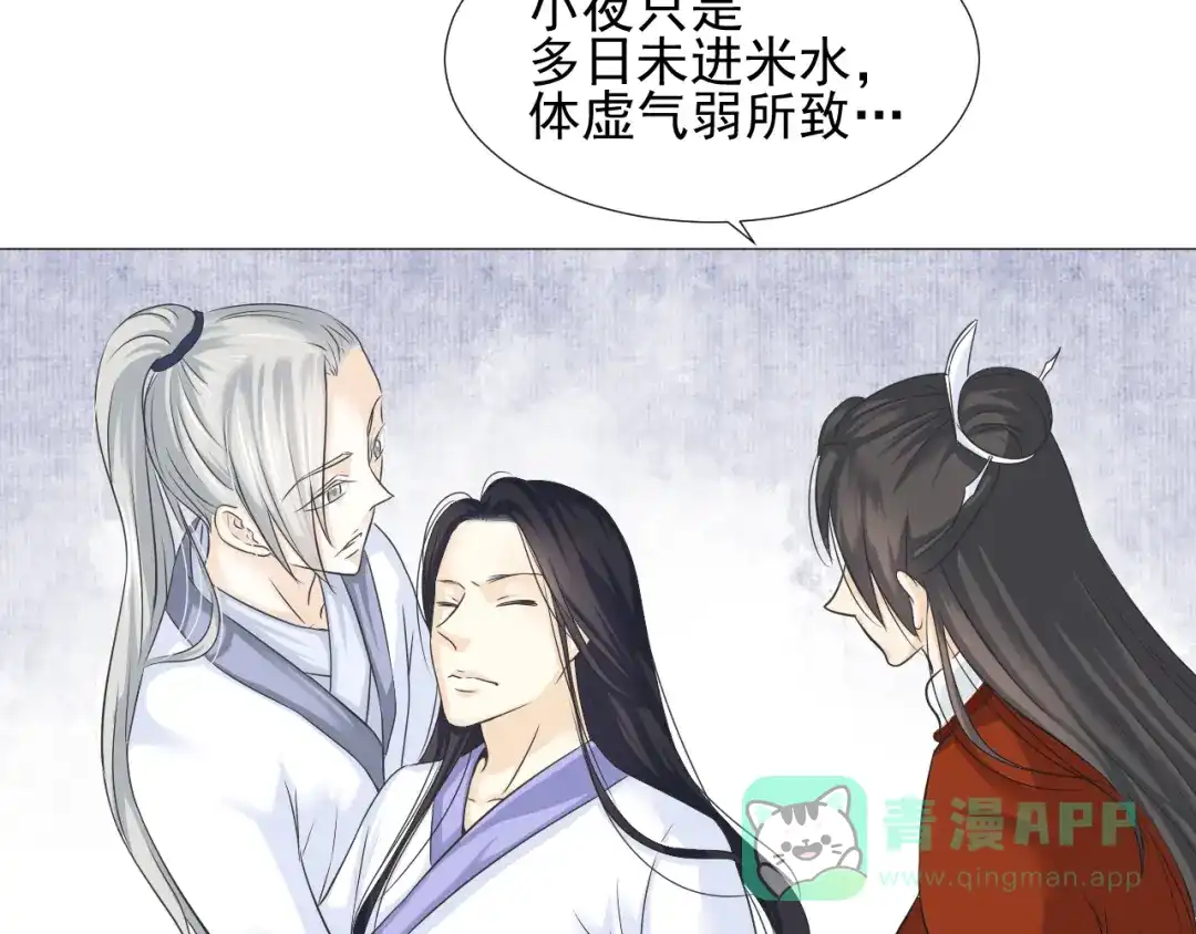 剑魂录 第二十三话 第11页
