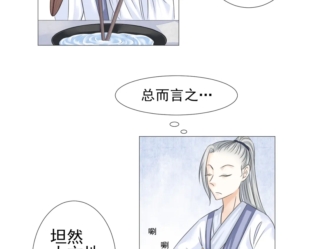 剑魂录 第二十三话 第32页