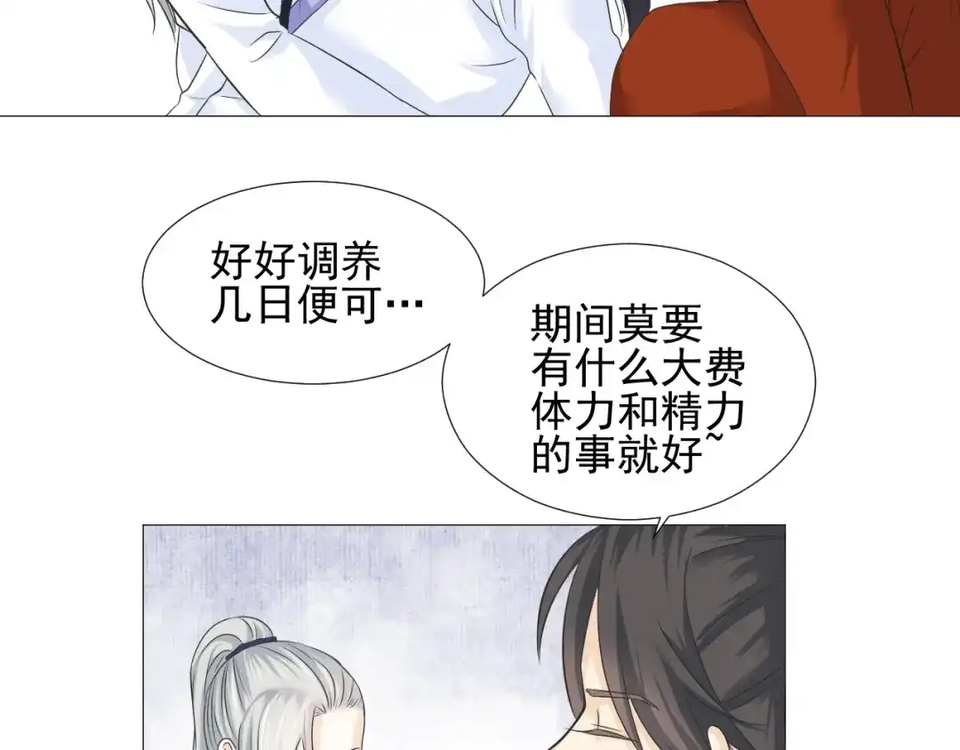 剑魂录 第二十三话 第12页