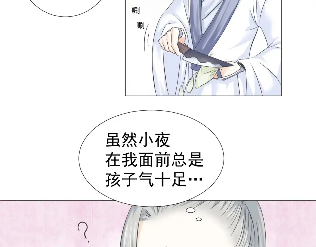 剑魂录 第二十三话 第27页