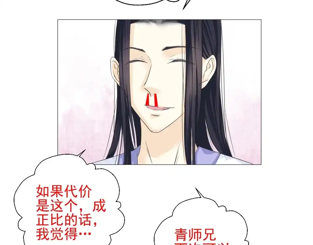剑魂录 第二十三话 第80页