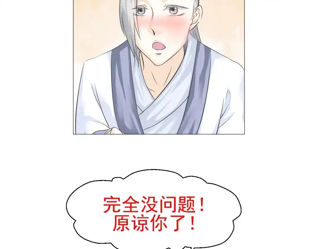 剑魂录 第二十三话 第79页