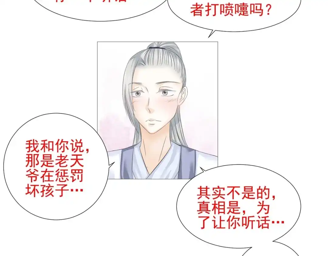 剑魂录 第二十三话 第70页