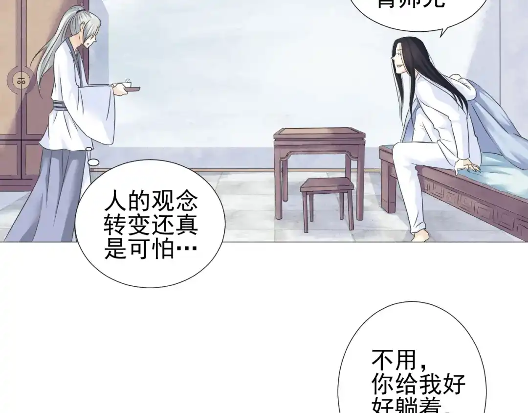 剑魂录 第二十三话 第44页