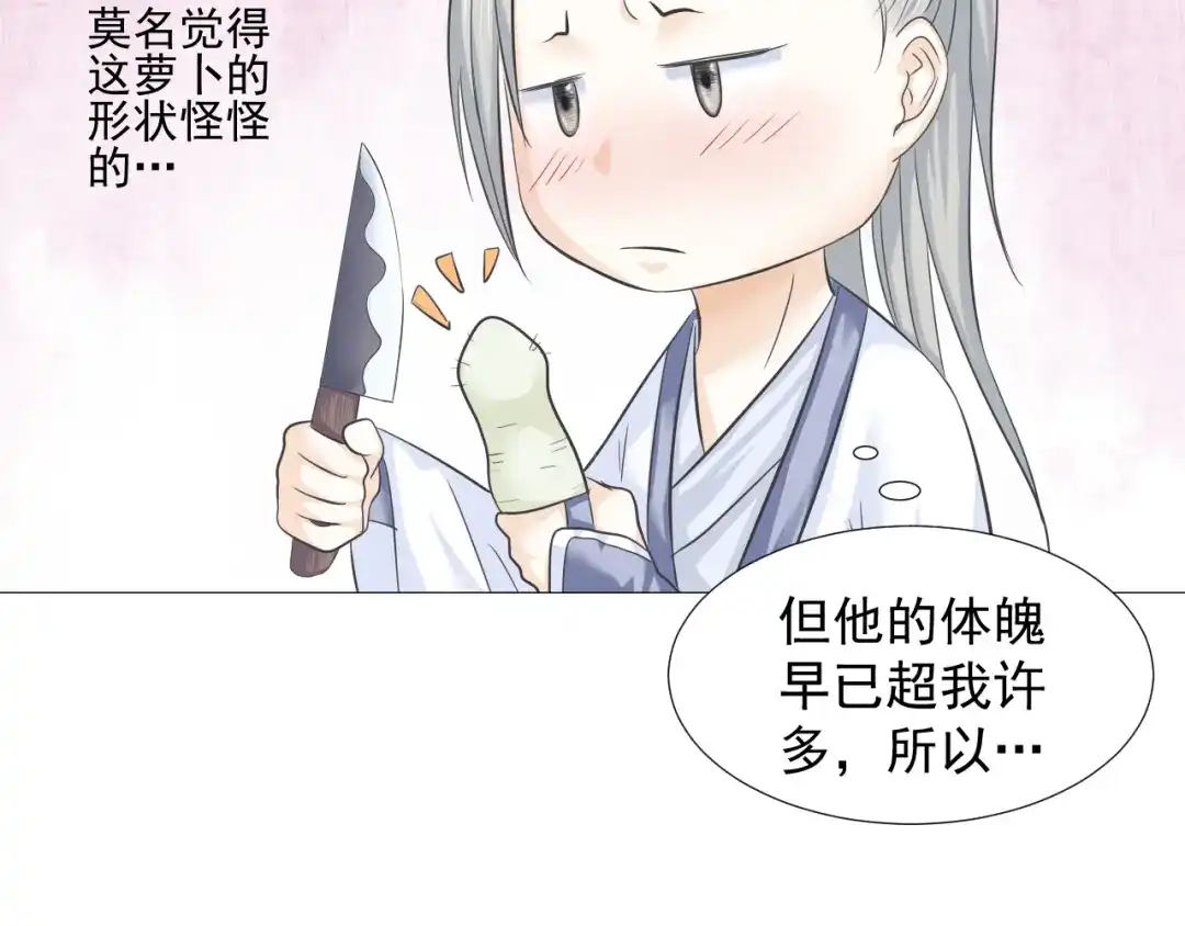 剑魂录 第二十三话 第28页
