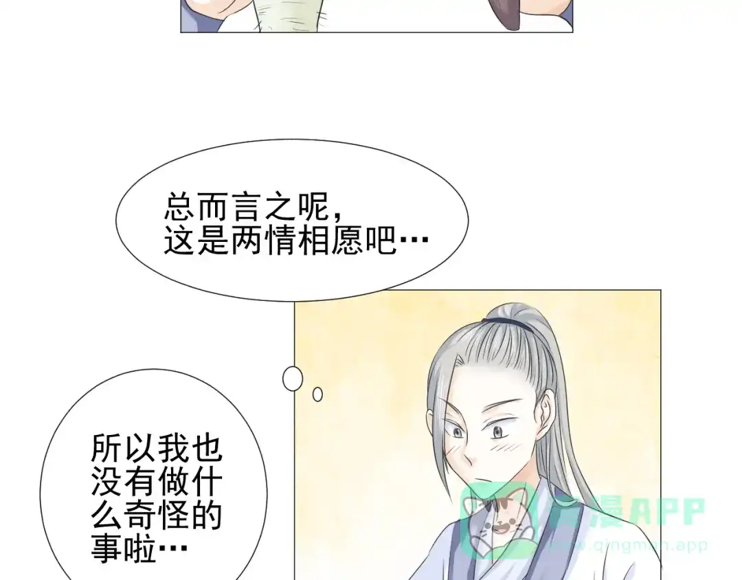 剑魂录 第二十三话 第26页