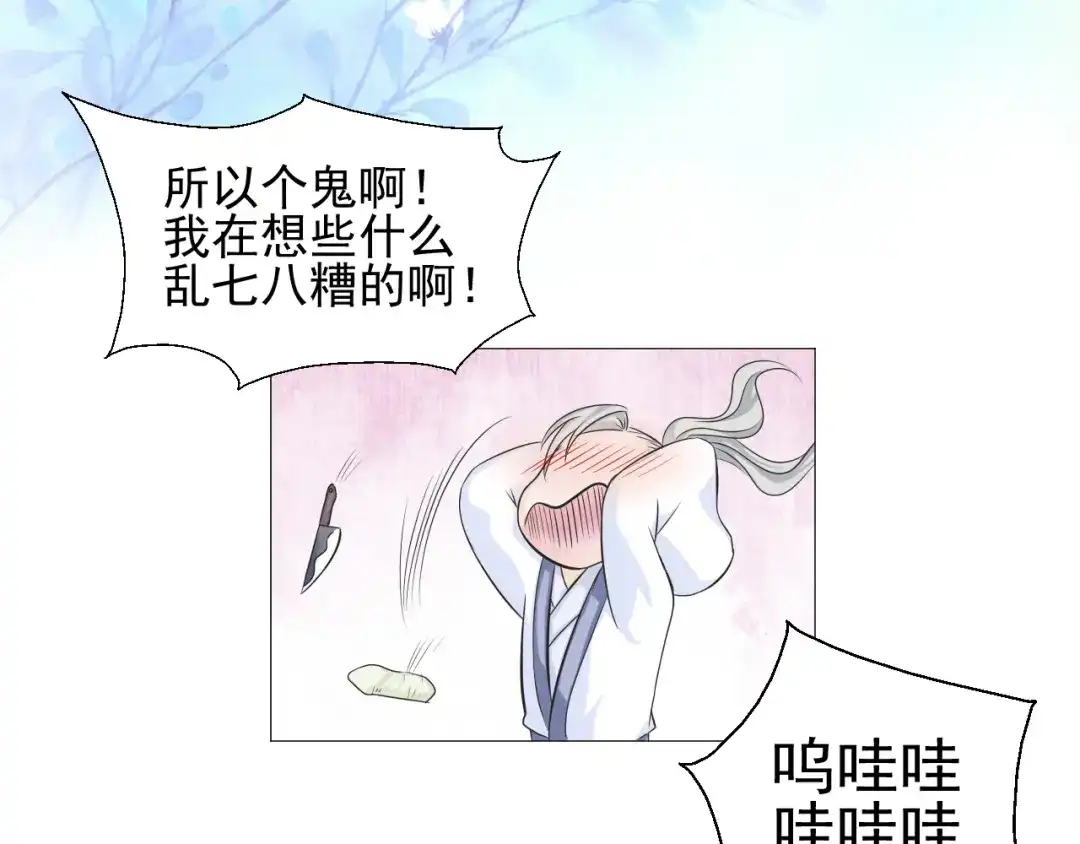 剑魂录 第二十三话 第30页
