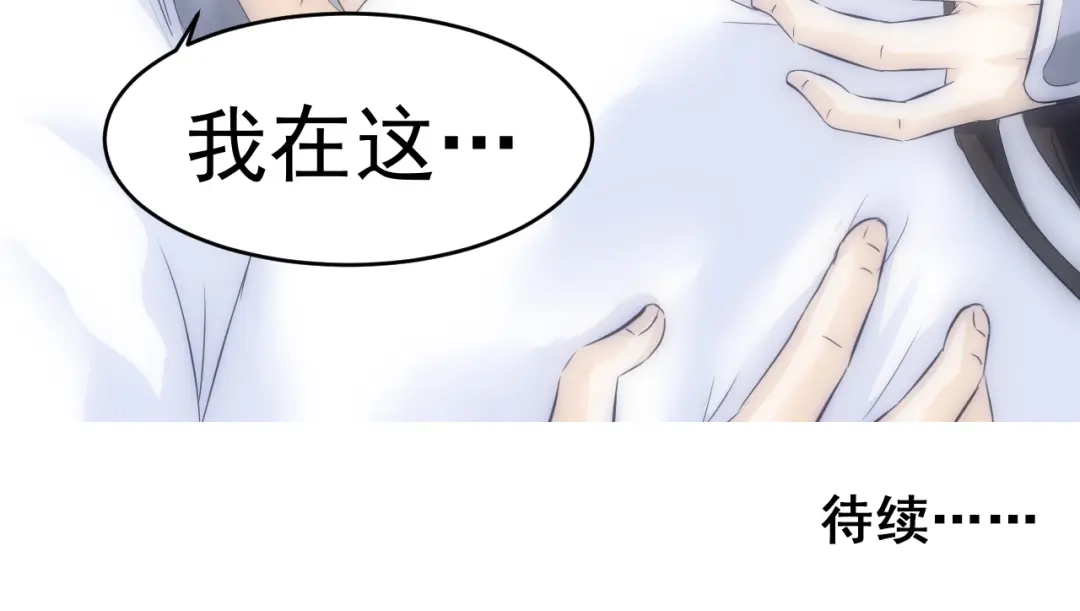 剑魂录 第二十三话 第67页