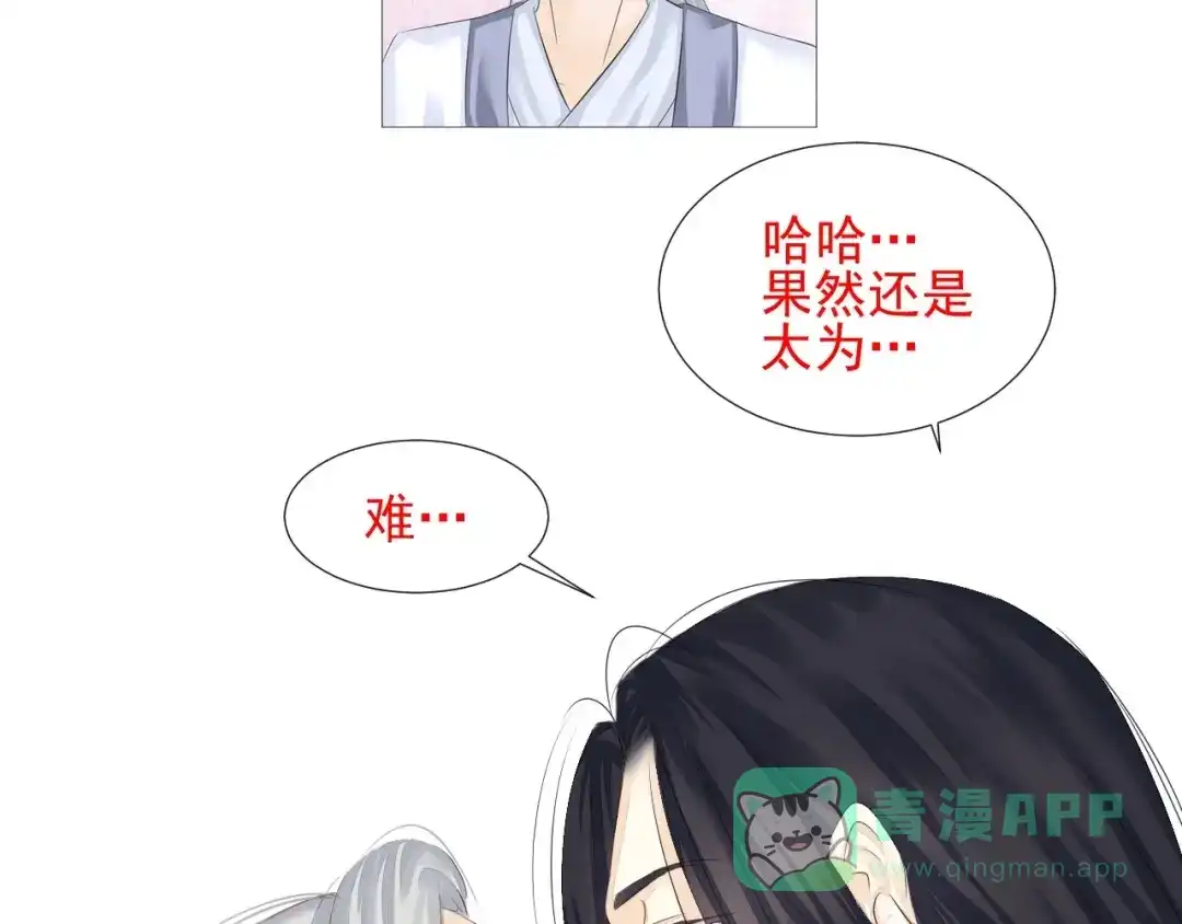 剑魂录 第二十三话 第76页