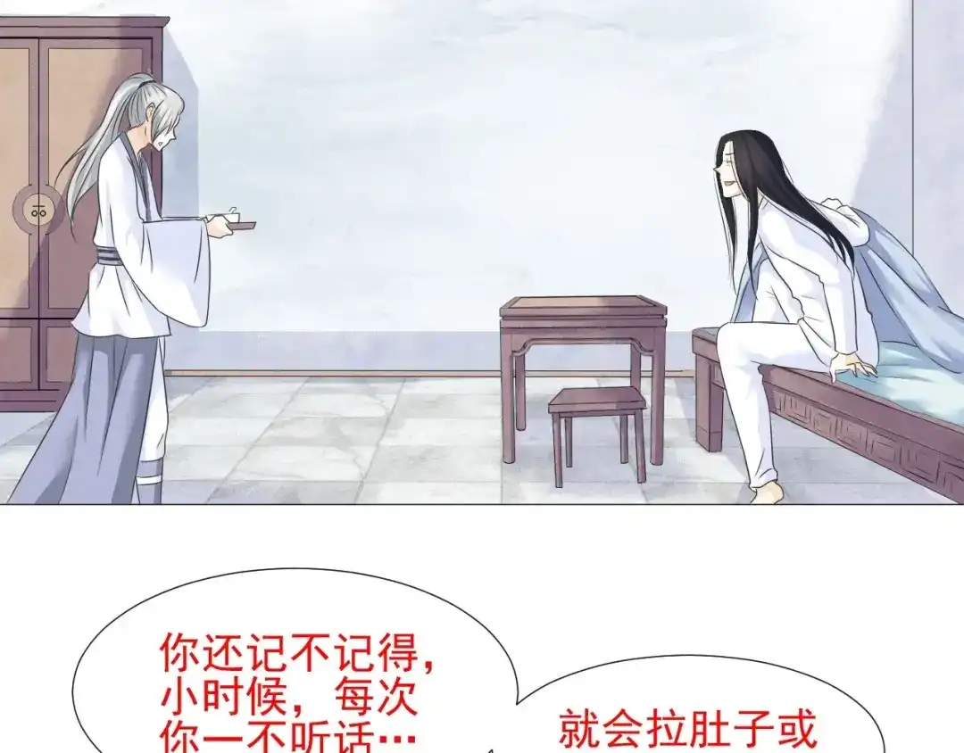 剑魂录 第二十三话 第69页