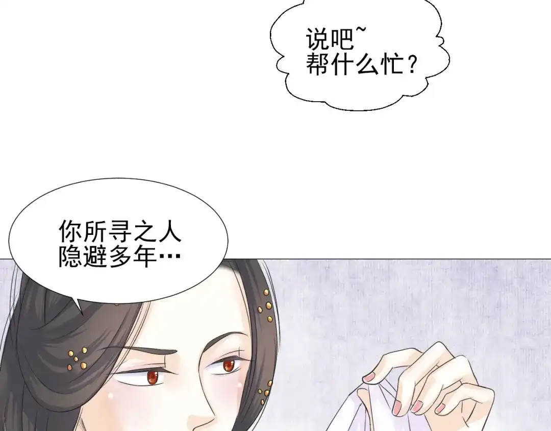 剑魂录 第二十四话 第53页