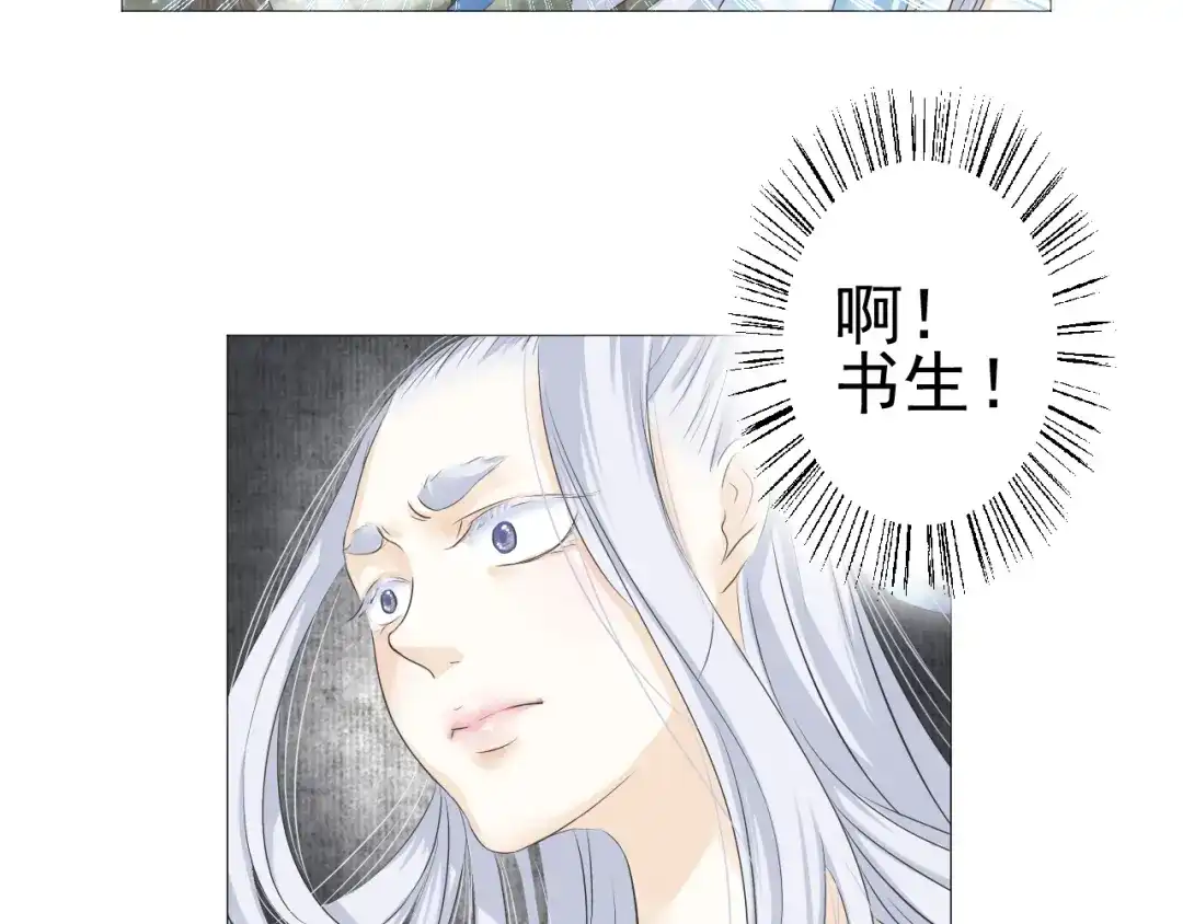 剑魂录 第二十四话 第7页