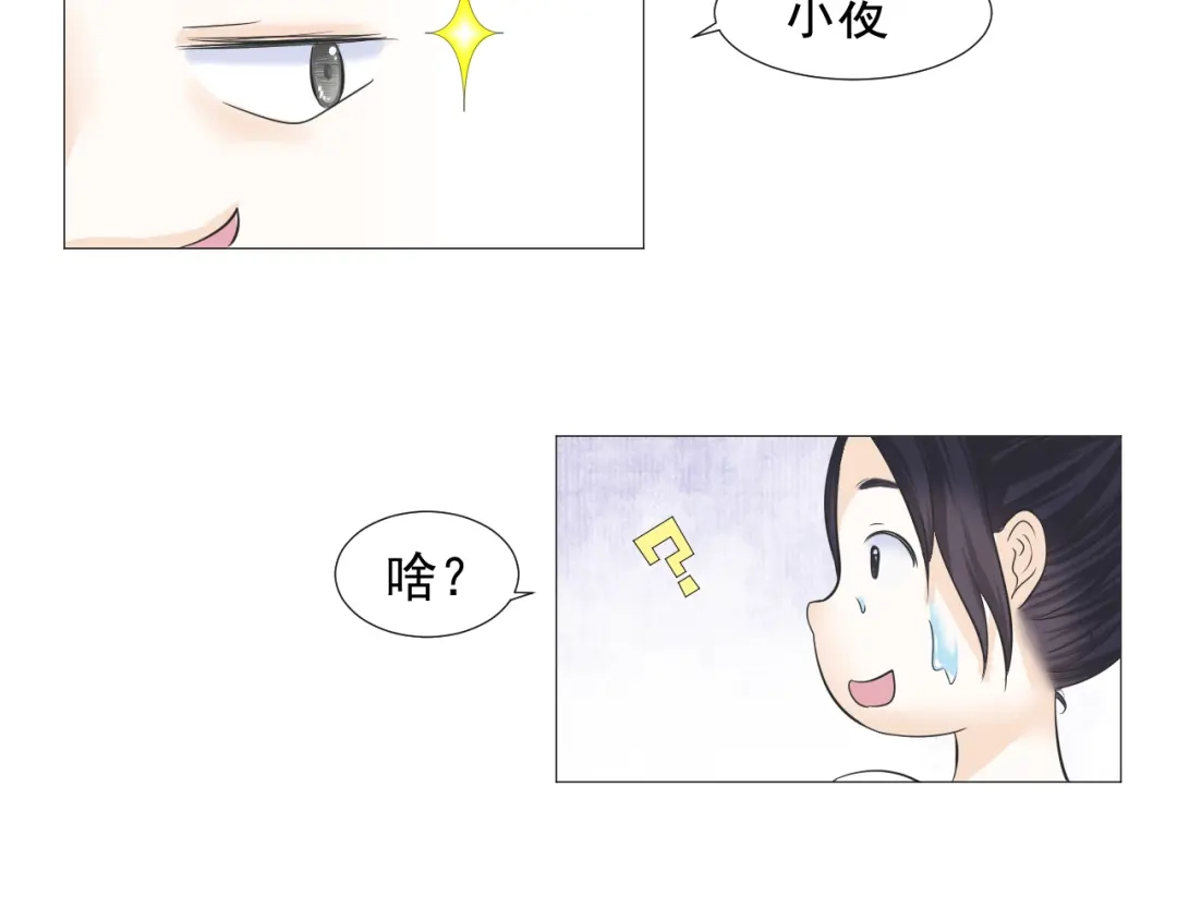 剑魂录 第二十四话 第68页