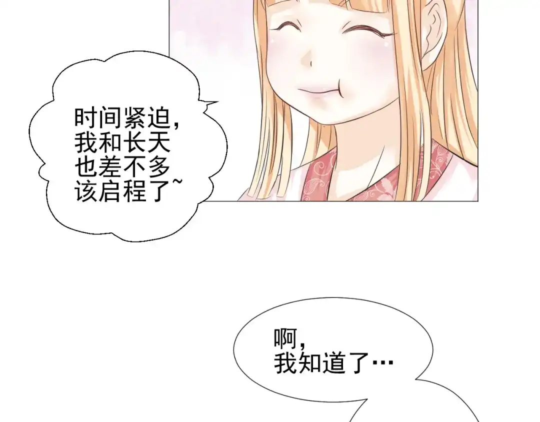 剑魂录 第二十四话 第45页