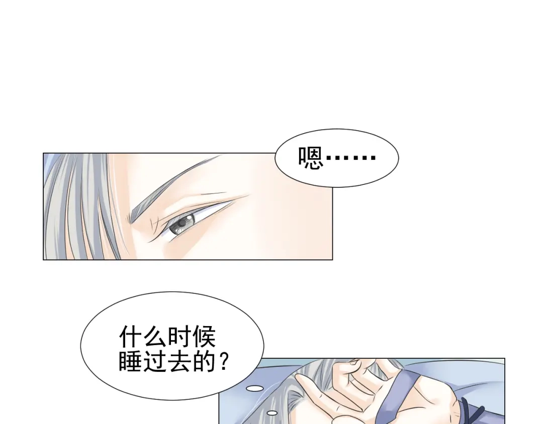 剑魂录 第二十四话 第24页