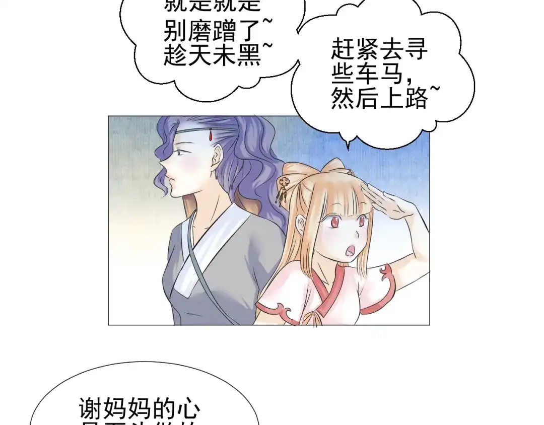 剑魂录 第二十四话 第59页