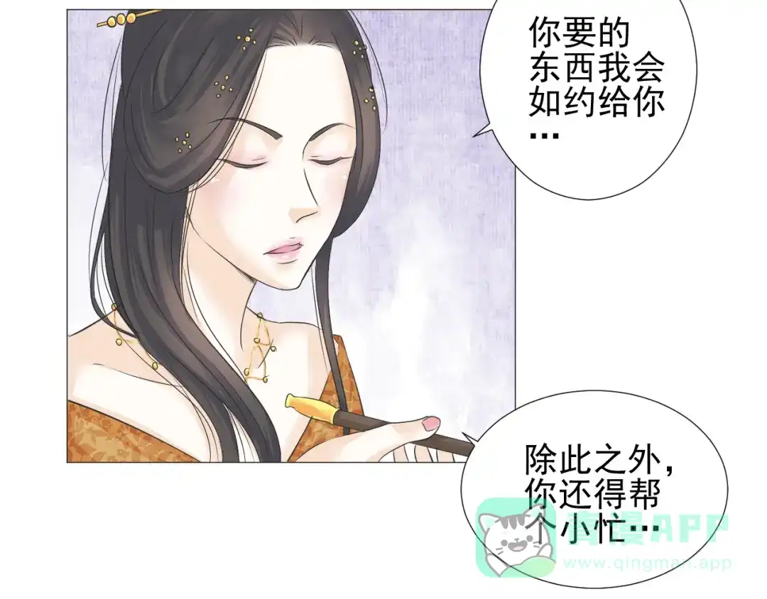 剑魂录 第二十四话 第46页