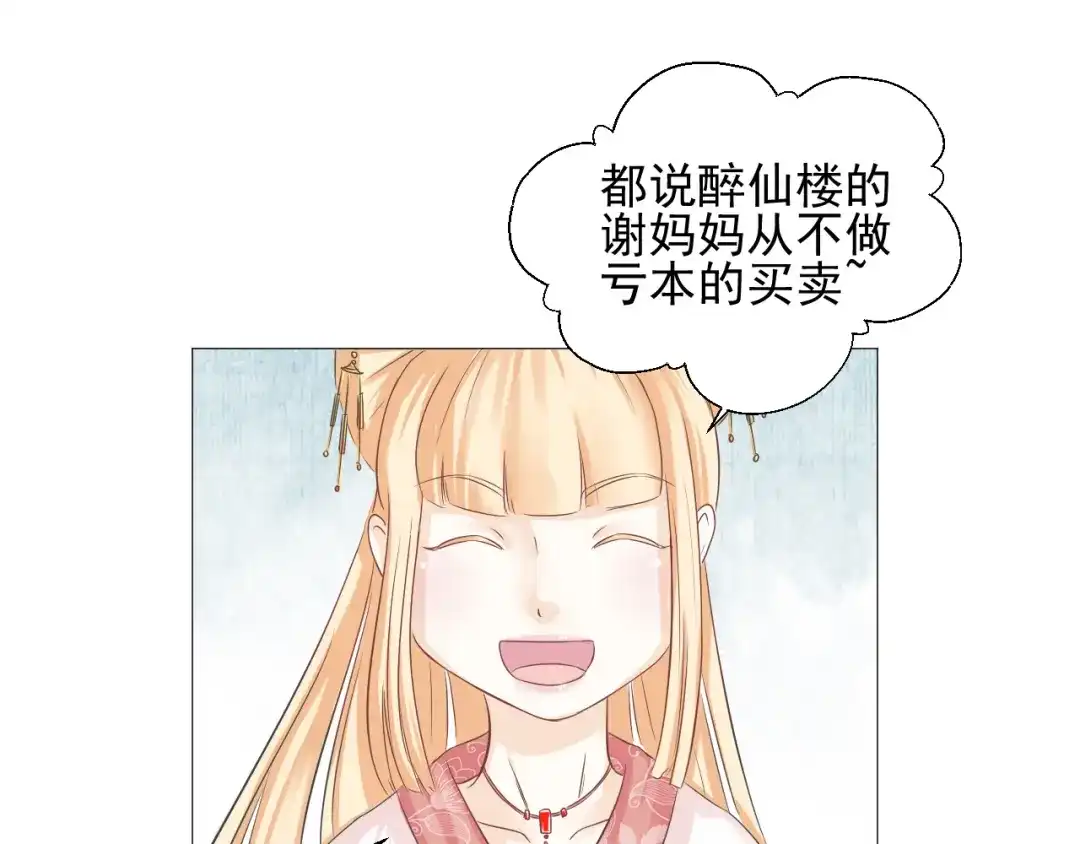 剑魂录 第二十四话 第48页