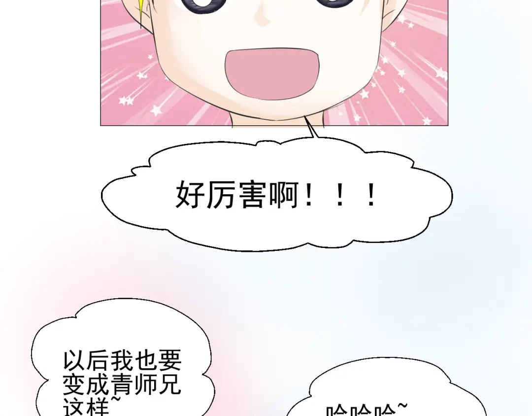 剑魂录 第二十四话 第72页