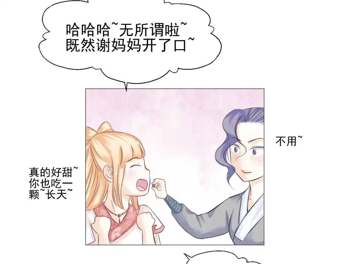 剑魂录 第二十四话 第52页