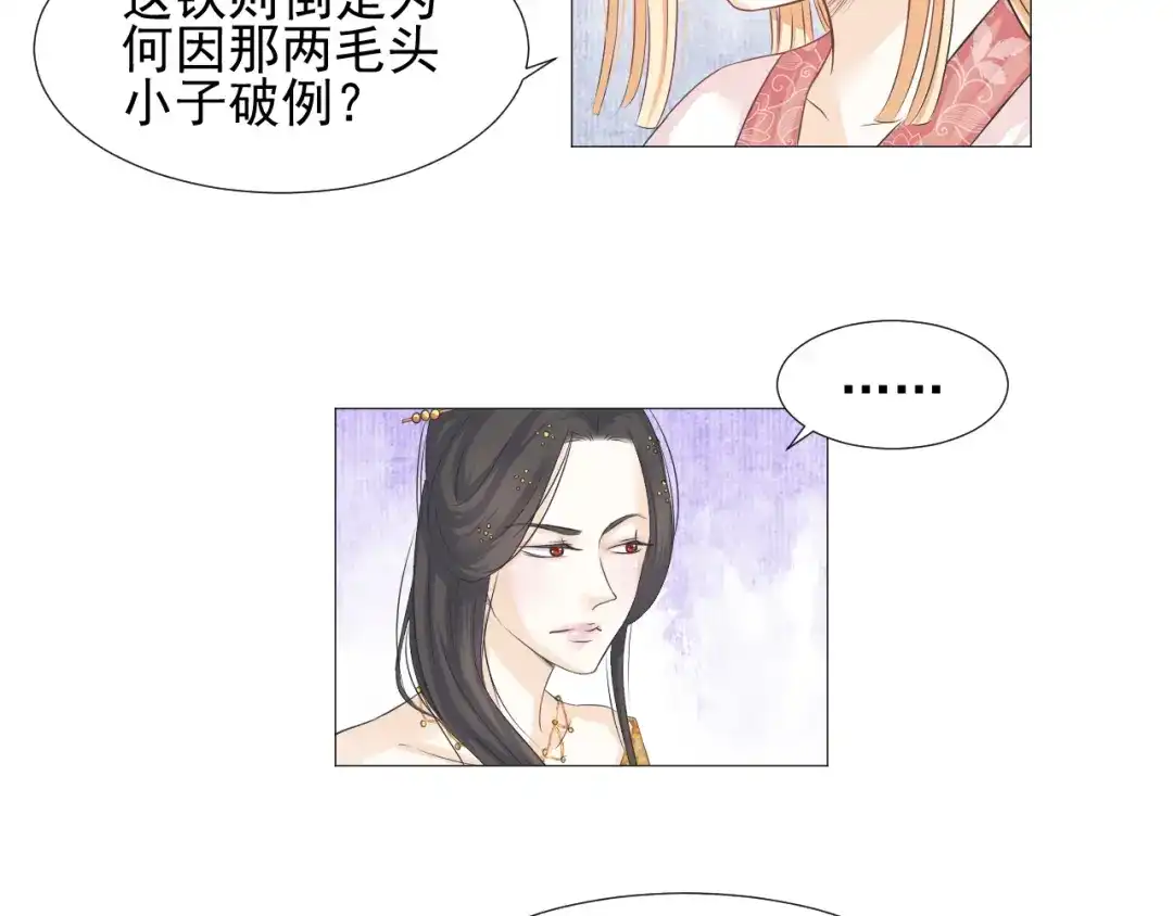 剑魂录 第二十四话 第50页