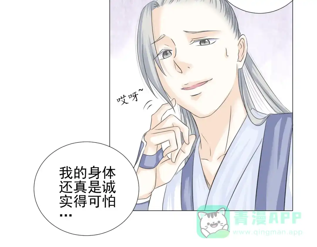 剑魂录 第二十四话 第31页