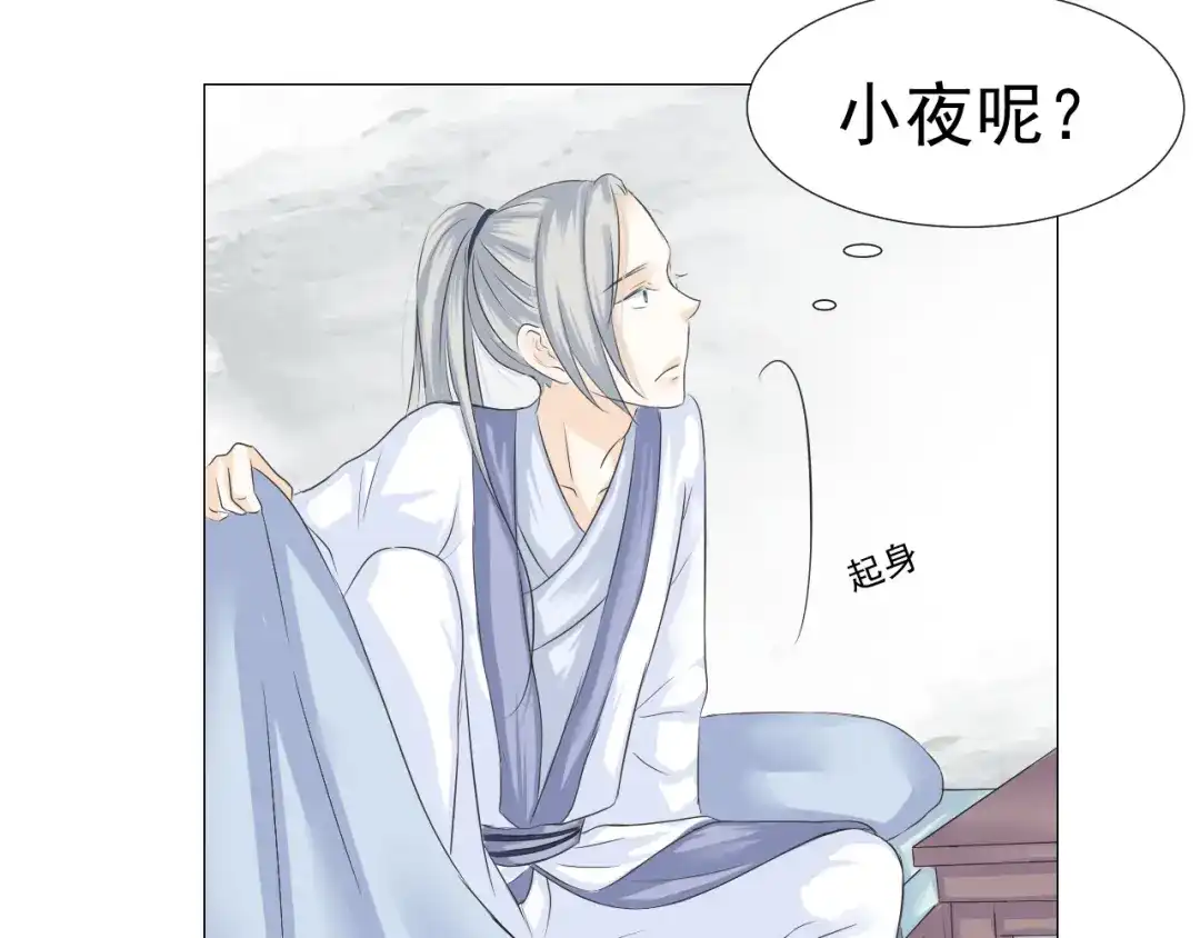 剑魂录 第二十四话 第28页
